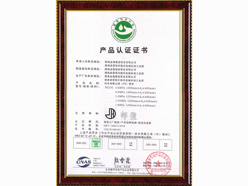 金海塑膠管業產品認證證書